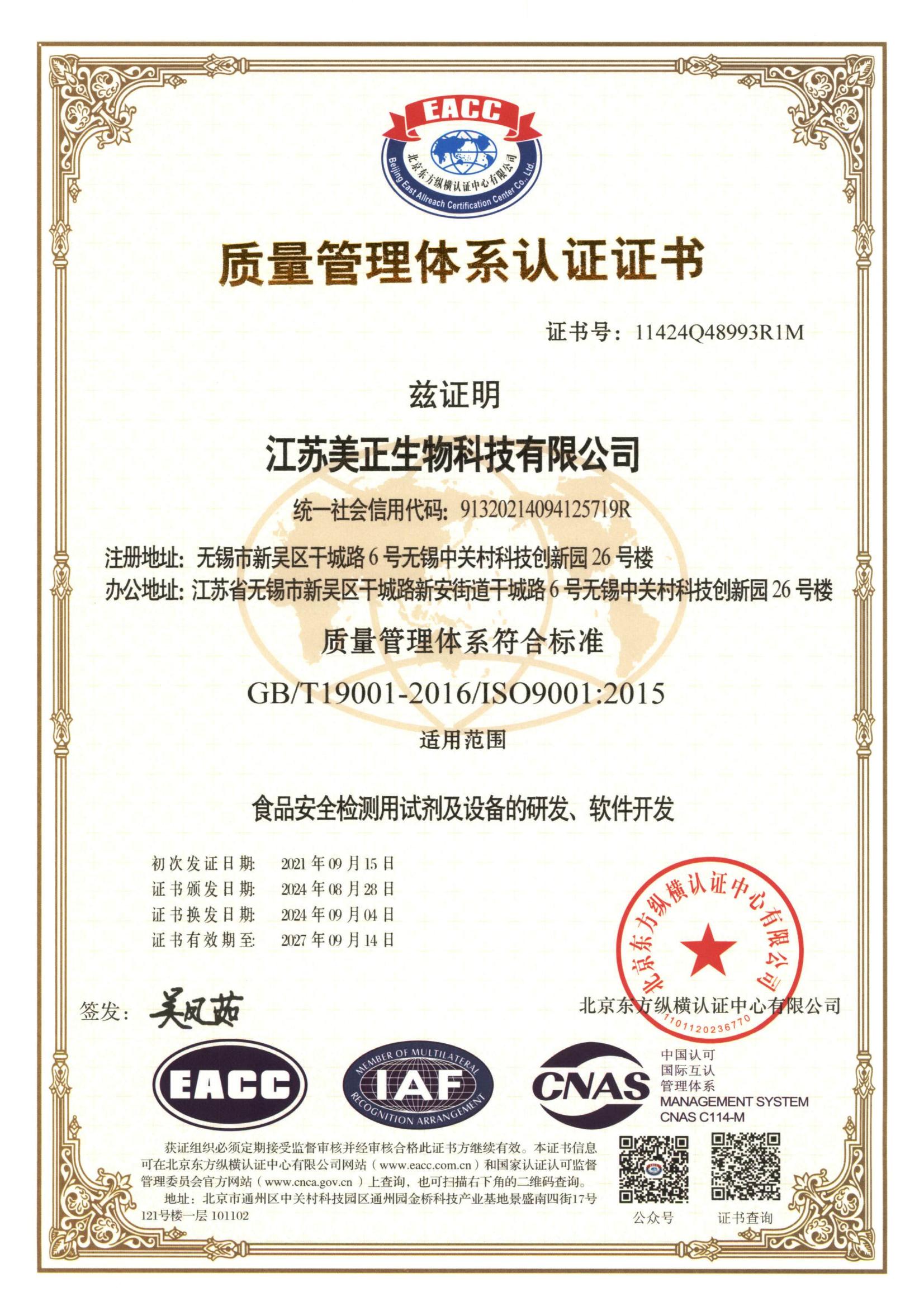 江蘇美正-質(zhì)量管理體系認證證書